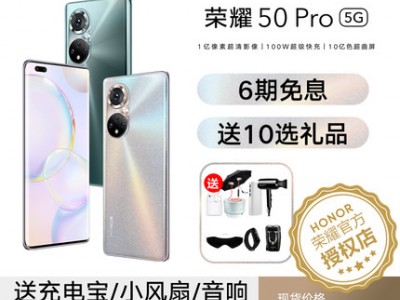 【现货速发+选手环】HONOR/荣耀50pro 5G手机官方旗舰店50系列正品旗舰新品华为手机v50pro-- 疆界互联旗舰店